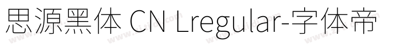 思源黑体 CN Lregular字体转换